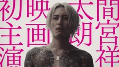 『全員死刑』予告編