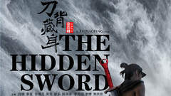 《刀背藏身》先导版预告片