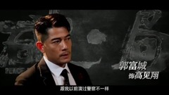 电影<破.局>拍摄花絮 入局者特辑