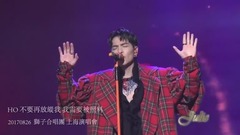 萧敬腾,狮子合唱团 - 除了你我别无选择