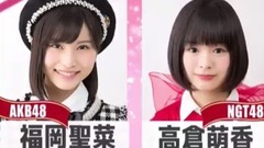 AKB48福岡聖菜×NGT48高倉萌香が相模湖プレジャーフォレストから