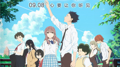 《声之形》终极预告