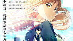 《刀剑神域:序列之争》终极版预告