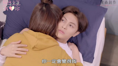 《稍息立正我爱你》EP7预告|稍息立正扑上床?!