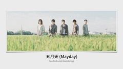 五月天 [后来的我们] 好和弦曲式分析