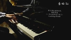 薛之谦走进新时代钢琴串烧《一半认真的雪下雨了》