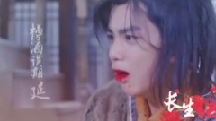 【吴磊】古装混剪-长生诀