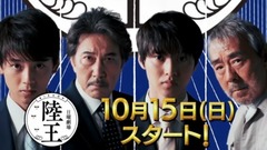 山崎贤人 - 日曜劇場『陸王』SPOT