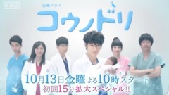 金曜ドラマ『コウノドリ』SPOT