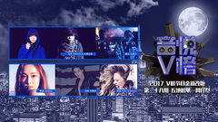 V榜TOP10 第38期王嘉尔 & 许魏洲 & Kelly Clarkson &DAOKO & Jessica