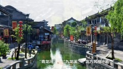 美丽中国系列【中国•唐山滦州古城】