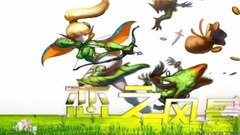 <恋之风景>第06期 吟游诗人