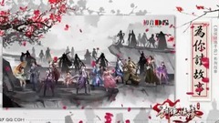 <为你读故事>第22期 茶凉温酒寄余生 3