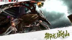 <御龙成仙>第04期 初入青峰派