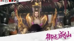 <御龙成仙>第05期 练气