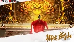 <御龙成仙>第19期 大敌当前