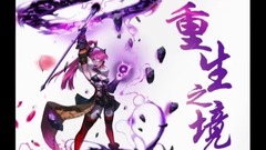 <重生之境>第03期 重返阿尔特里亚