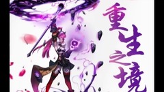 <重生之境>第05期 通关!困难难度地狱双头犬副本