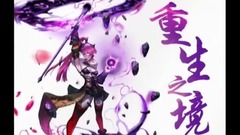 <重生之境>第15期 这是你最喜欢秋天