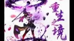 <重生之境>第17期 看透你,海龙巢穴副本!