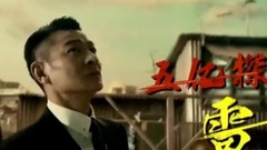 追龙 先导预告片