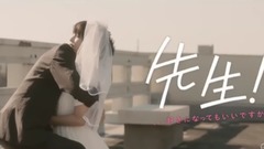 映画 『先生! 、、、好きになってもいいですか?』TVCM(響編)