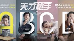 泰国《天才枪手》定档预告