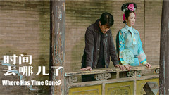 《时间去哪儿了》时间特辑