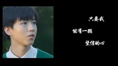 【王俊凯】心中的他(粉丝视觉)