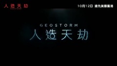电影<全球风暴> 港版预告片