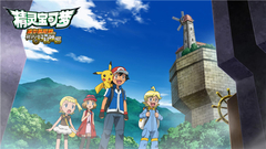 《精灵宝可梦》