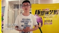 纯洁心灵.逐梦演艺圈 其它花絮13:九校试路演