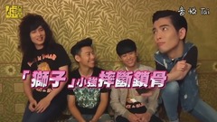 「狮子」小强摔断锁骨 萧敬腾柯南上身找原因