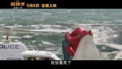 <蜘蛛侠:英雄归来> 精彩片段 高空营救片段