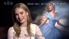 灰姑娘 预告片 中国版预告片2
