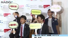 須田亜香里のプレゼンをべた褒め"意気込みが違う" "推しスポ!神スポ!決定戦"PRイベント3