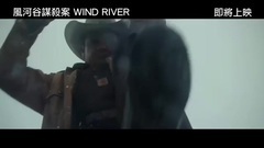 猎凶风河谷 香港预告片1 (中文字幕)