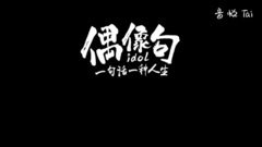 吴亦凡:想多些时间做音乐,用音乐表达自己