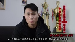 曝武术特辑 兄弟情义相挺谈岳松