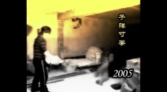 "武疯子"用生命诠释中国功夫