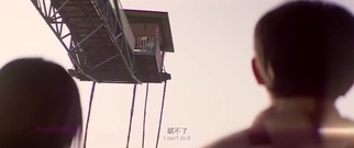 范冰冰韩庚拥抱蹦极 尖叫告白