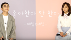 I like you, I don’t