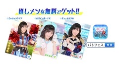 高橋,加藤,込山から"バトフェス"リリース告知コメント"AKB48ステージファイター2 バトルフェスティバル"