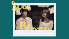 星光绽放时 Live