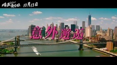 电影<情遇曼哈顿> 预告片2:终极版