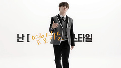 说出自己的风格 朴智旻JIMIN篇 SMART