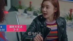 电视剧<国民大生活>第3集预告