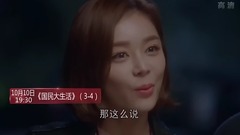 电视剧<国民大生活>第6集预告