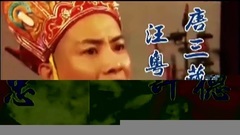电视剧<西游记>片头曲