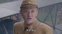 电视剧<战昆仑>第22集预告-国军飞行员被山上猎户救走